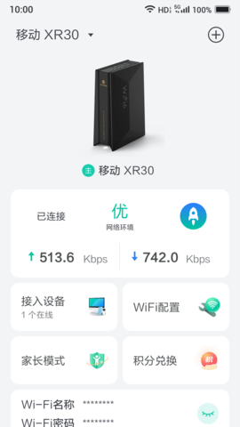 小移WiFi 1.1.0 安卓版 2