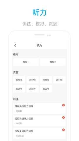 掌上英语四级 1.2 安卓版 2