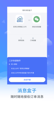 思预云 1.2.6 安卓版 4