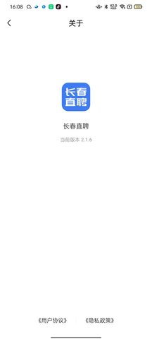 长春直聘 2.9.16 安卓版 3