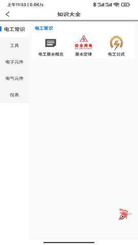 小莫电气平台 1.1.1 安卓版 2