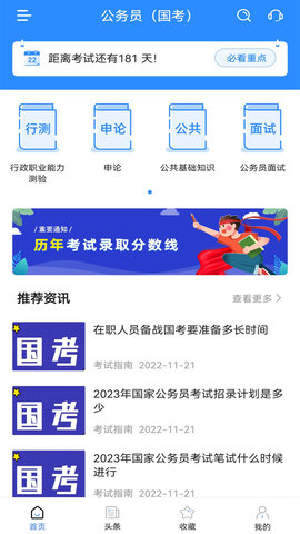 公务员考试宝典 1.4.1 安卓版 1