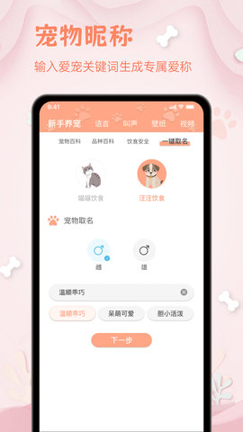 小狗翻译器 1.1.7 安卓版 3