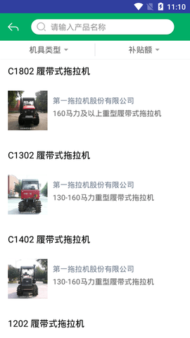 广东农机补贴 2.1.8 安卓版 3
