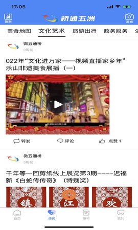 桥通五洲 5.9.45 安卓版 4