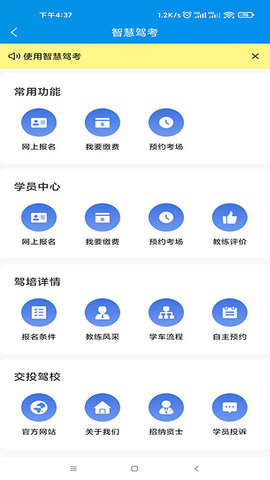 乐山交服 1.0.3 安卓版 4
