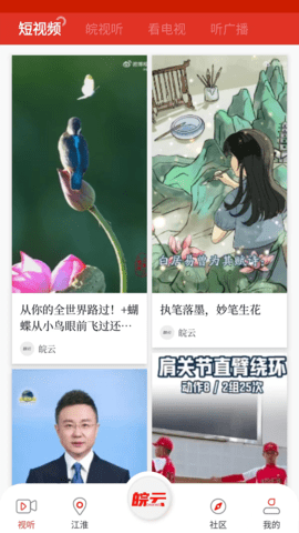 皖云 5.1.0 安卓版 3
