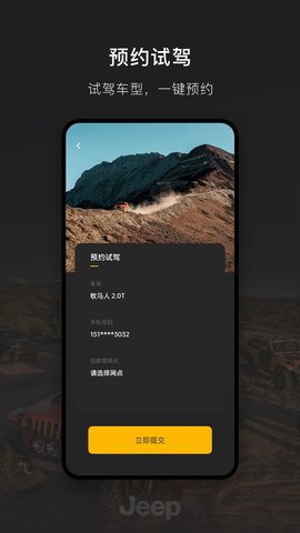 Jeep 2.0.6 安卓版 3