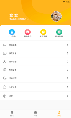 添美意 1.8.0 安卓版 3