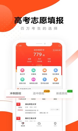 英才高考志愿 3.0.4 安卓版 1