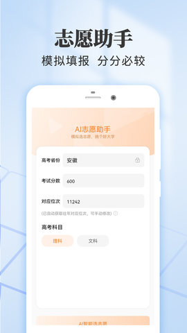 填志愿 1.0.9 安卓版 3