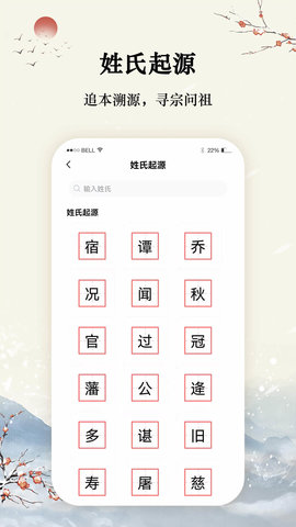 取名起名大师 1.1.0 安卓版 4