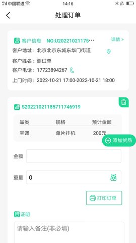 城鱼回收回企端 1.2.1 安卓版 3
