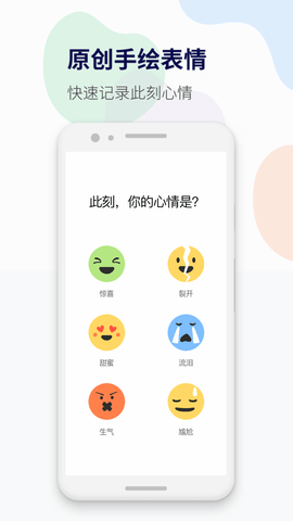 减压心情日记 1.3.1 安卓版 1