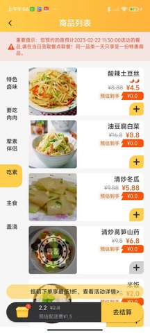 一鲜七 2.1.1 安卓版 1