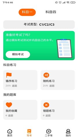 Mashinam 1.7.4 安卓版 1