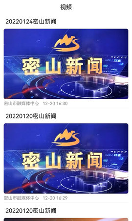 智慧密山 4.5.8 安卓版 1