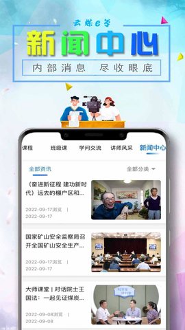云煤e学 1.1.0 安卓版 4