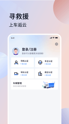 车逅云 2.2.6 安卓版 3