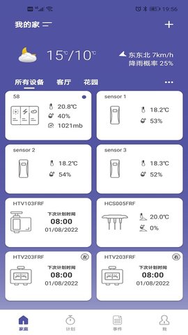 HomGar 2.14.2054 安卓版 3
