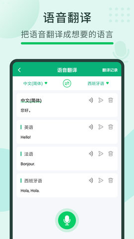 随手翻译宝 3.58.1 安卓版 2