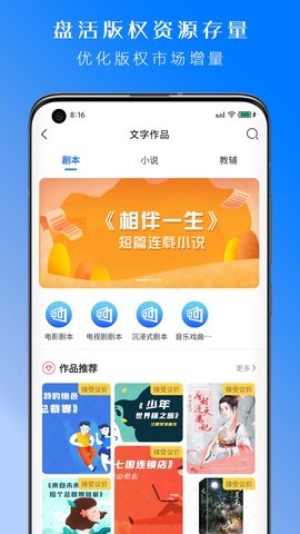 丝路版权网 1.0.36 安卓版 1