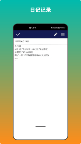 青木备忘录 3.0 安卓版 1