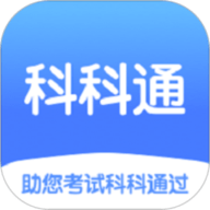 科科通题库