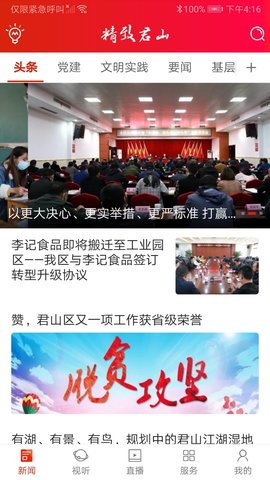 精致君山 2.4 安卓版 2