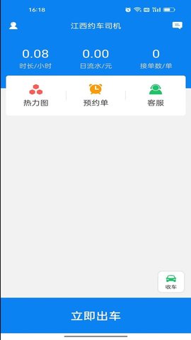 江西约车司机 2.2.3 安卓版 1