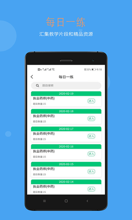 执业中药师学习平台 1.2.4 安卓版 1