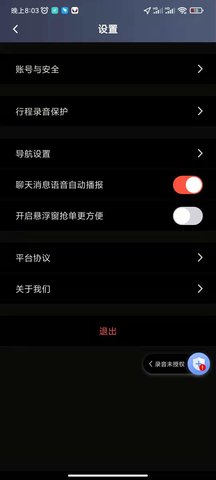 犇犇司机端 6.20.0.0002 安卓版 3