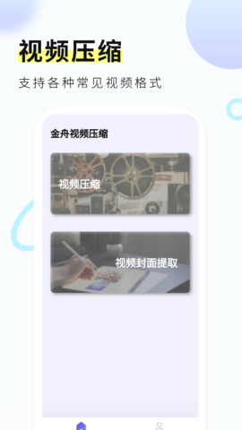 金舟视频压缩 2.0.2 安卓版 1