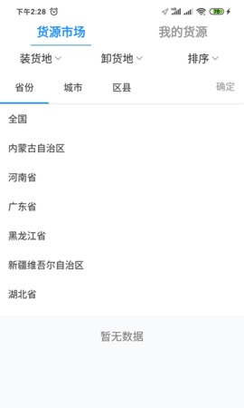 物流公社司机 3.9.4 安卓版 2