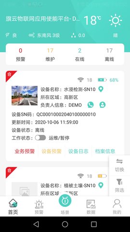 旗云智联 1.15.10 安卓版 2