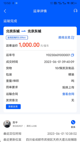 共运宝 2.0.47 安卓版 4