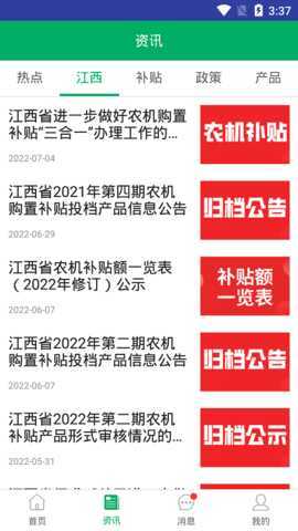 江西农机补贴 1.5.3 安卓版 3