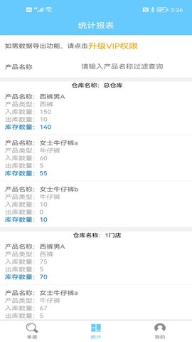 多仓库出入库 1.9.1 安卓版 2