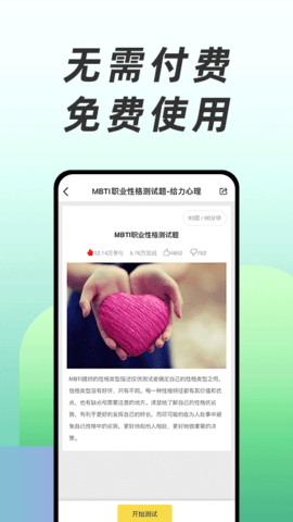 免费心理测试 3.0.4 安卓版 3
