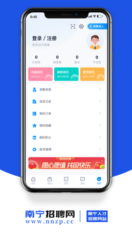 南宁招聘网 3.0 安卓版 3