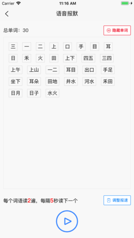 看拼音写词语 1.4.1 安卓版 3