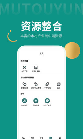 木头云商 2.14.1 安卓版 3