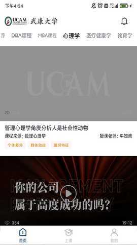 武康UCAM 1.3.7 安卓版 3