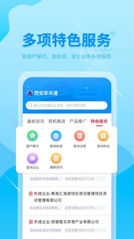 西安军采通 1.1.8 安卓版 4