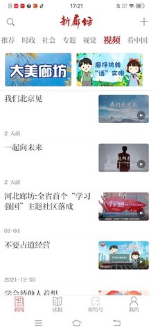 新廊坊 1.3.1 安卓版 3