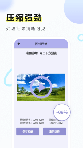 金舟视频压缩 2.0.2 安卓版 3