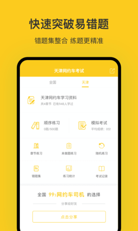 天津网约车考试 3.5.0 安卓版 1