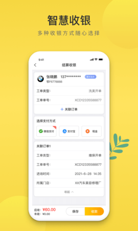 无忧养车 1.0.7 安卓版 3
