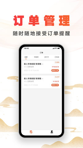 尚约技师端 2.7.7 安卓版 3