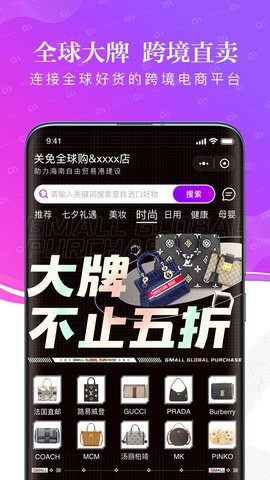 关免全球购 2.0.2 安卓版 2